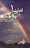 انڊلٺ ريکائون