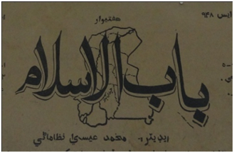 باب الاسلام