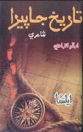 تاريخ جا پيرا 