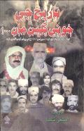 تاريخ جي خوني ڳلين مان