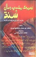 تحريڪ ريشمي رومال ۽ سنڌ