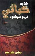 جديد ڪهاڻي