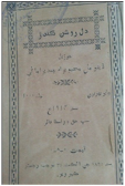 دل روشن ڪندڙ