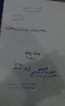 سرڪاري نوڪرن جي هدايت جو قانون