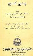 پنج گنج ڪتاب