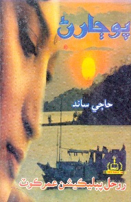 پوڄارڻ (ڪتاب)