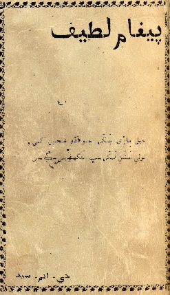 پيغامِ لطيف 2