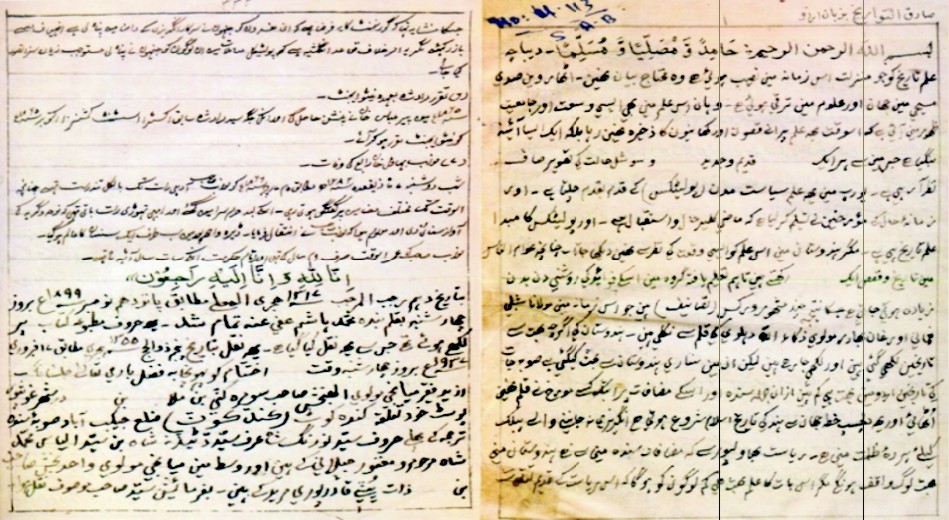صادق التواريخ  قلمي نسخو