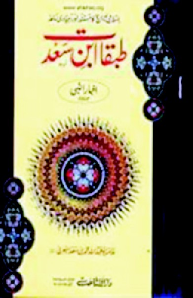 طبقات ابن سعد 