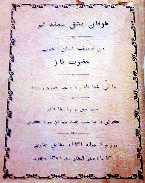 طوفان عشق سمنڊ غم