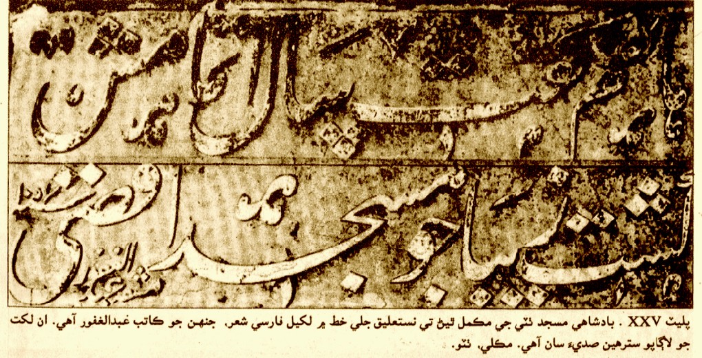 عبدالغفور (خطاط) جي خطاطي