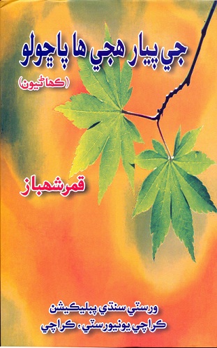 جي پيار هجي ها پاڇولو 