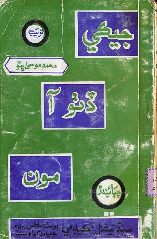 جيڪي ڏٺو آ مون (ڪتاب)