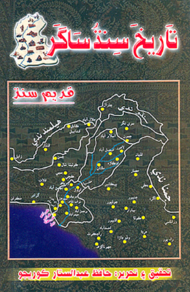 تاريخ سنڌ ساگر 