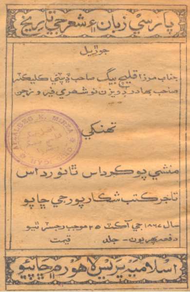 پارسي زبان ۽ شعر جي تاريخ