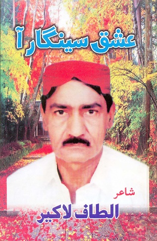 عشق سينگار آ