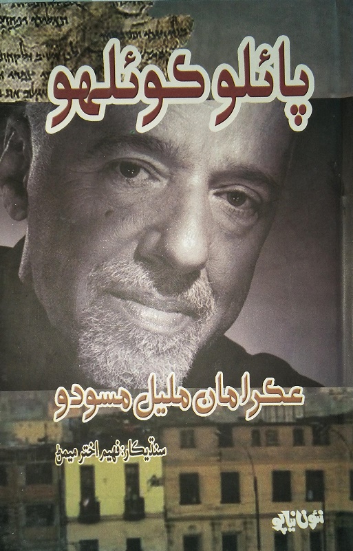 عڪرا مان مليل مسودو