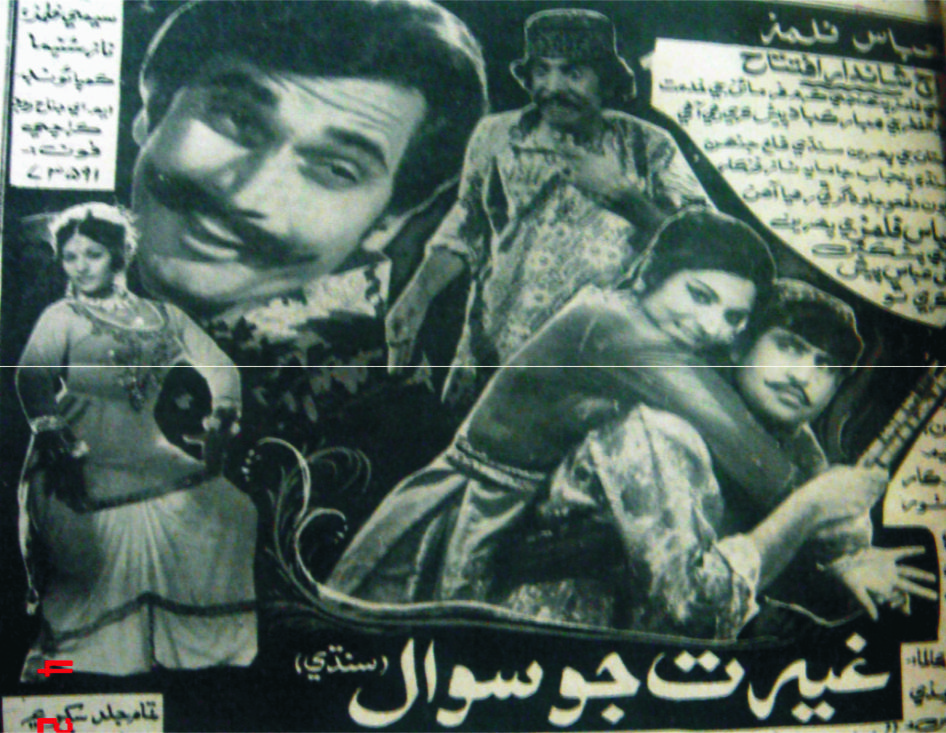 غيرت جو سوال