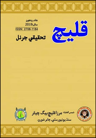 قليچ (تحقيقي جرنل)